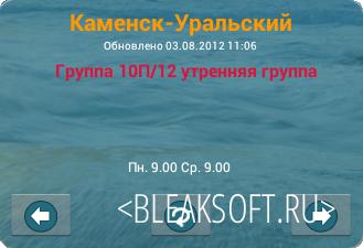Виджет для Android, показывающий расписание занятий по группам nou-kalina.ru