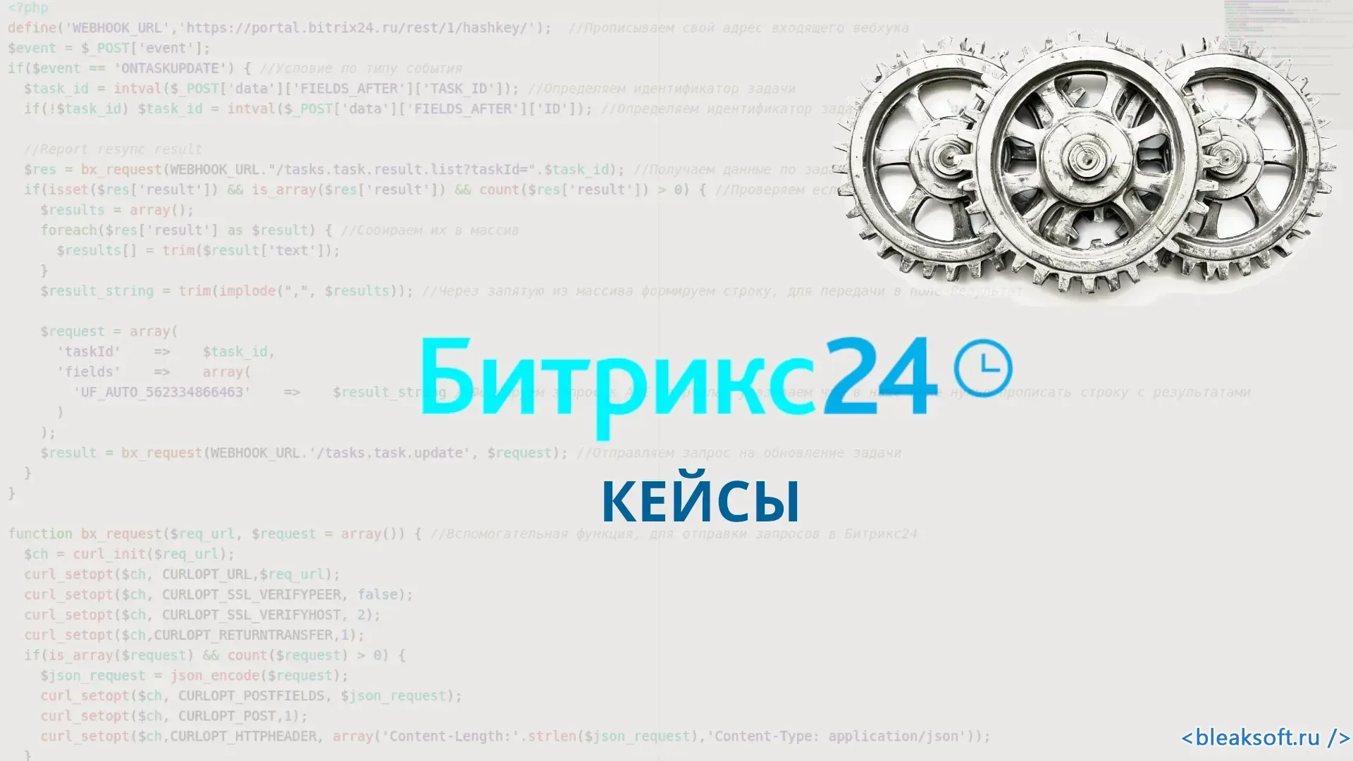 Пишем умного консультанта для сайта с открытыми линиями Битрикс24