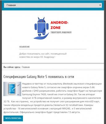 Редизайн и обновление android-zone.ru