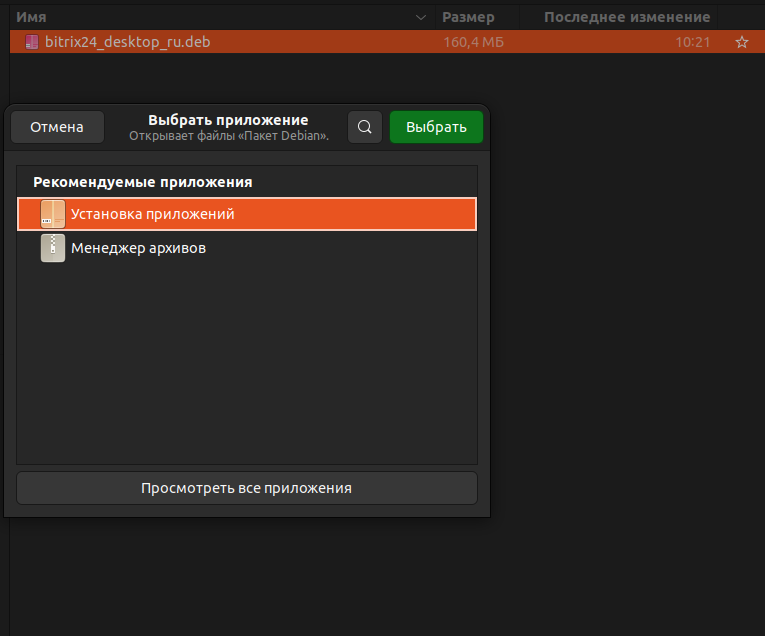 Установка DEB пакета Битрикс24 в Ubuntu 22 - 2