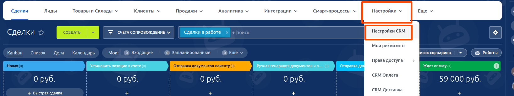 Добавление стадий в сделке Битрикс24 - 1