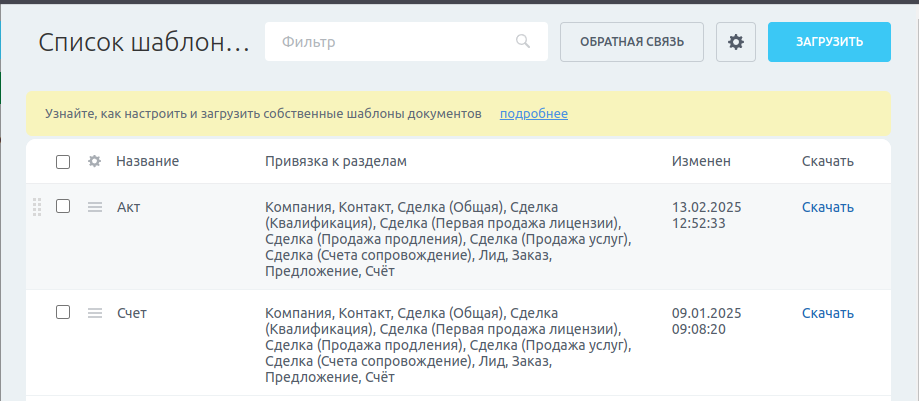 Шаблоны документов Битрикс24