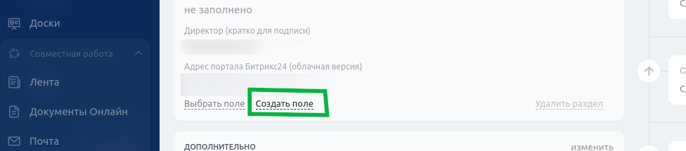 Создание пользовательского поля в профиле компании