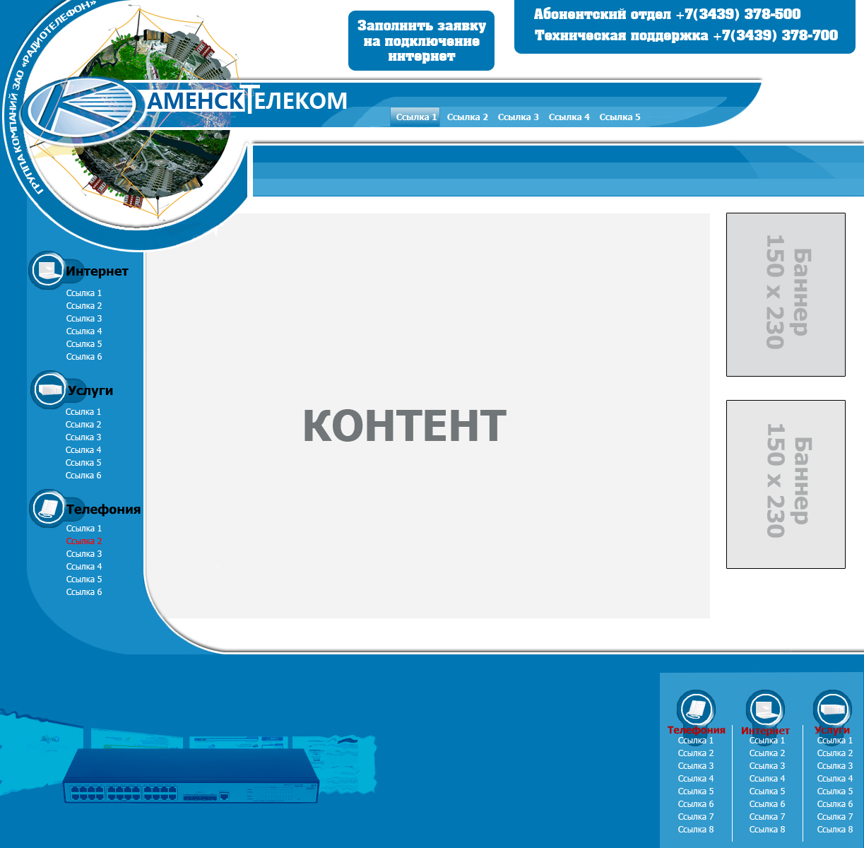 Дизайн сайта kamensktel.ru