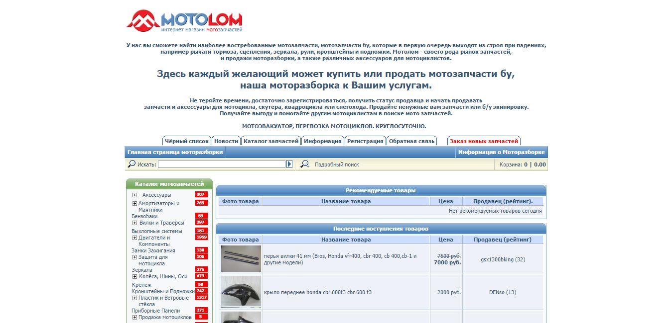 motolom.ru - модификации модулей сайтов